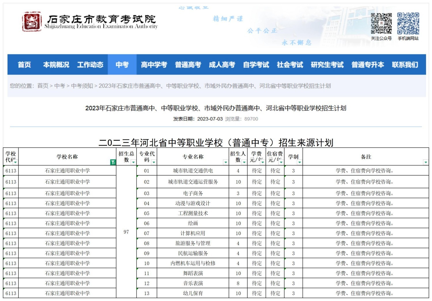 石家庄通用职业中学职三毕业生2026年高职单招升学指南！
