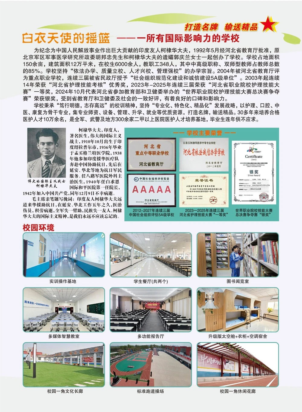 石家庄柯棣华医学中等专业学校2026年春季招生开始