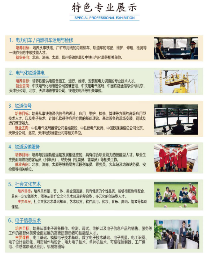 石家庄同创铁路运输中专学校2026年春季招生启动!