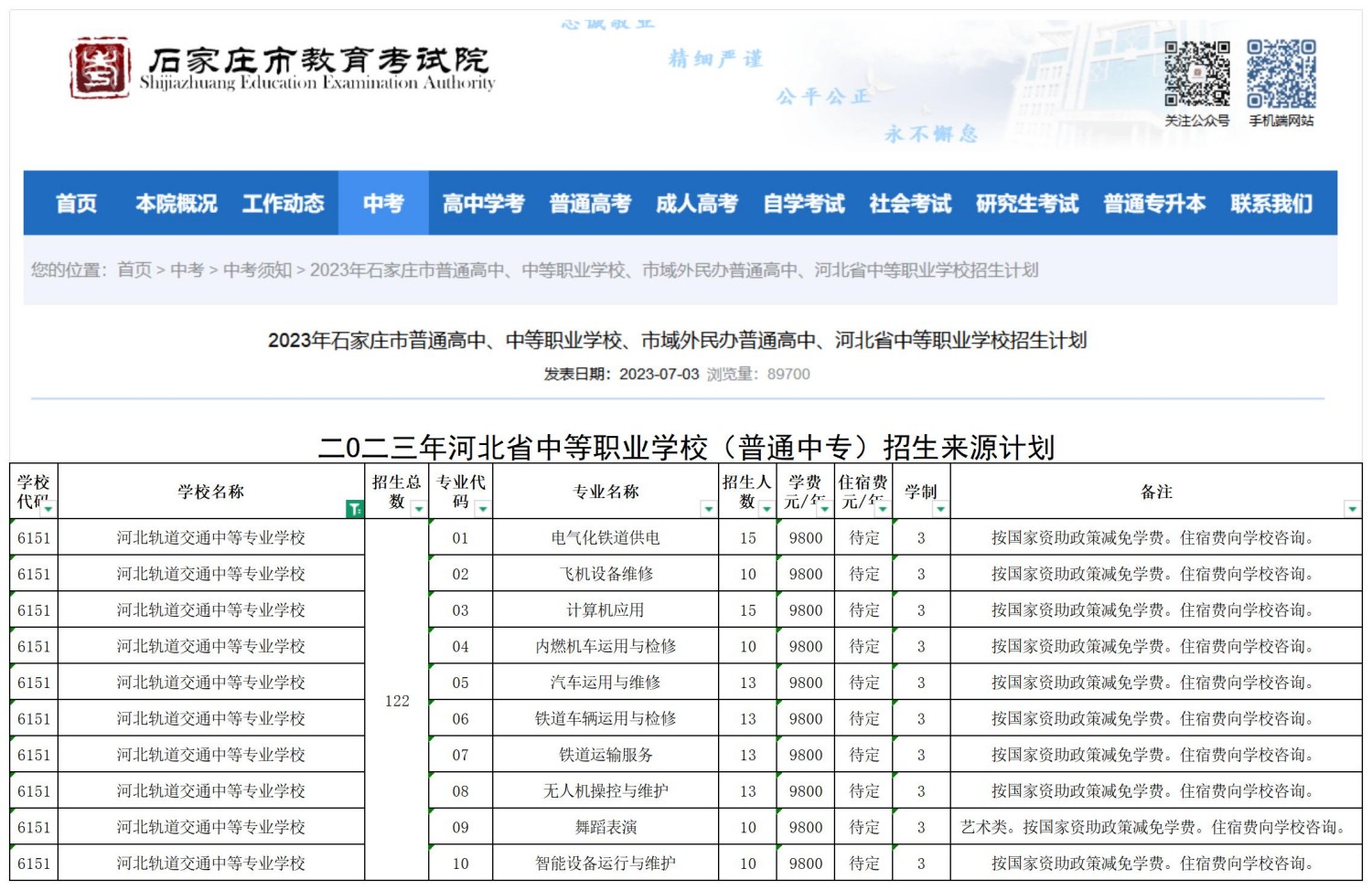 河北轨道交通中等专业学校职三毕业生2026年高职单招升学指南！