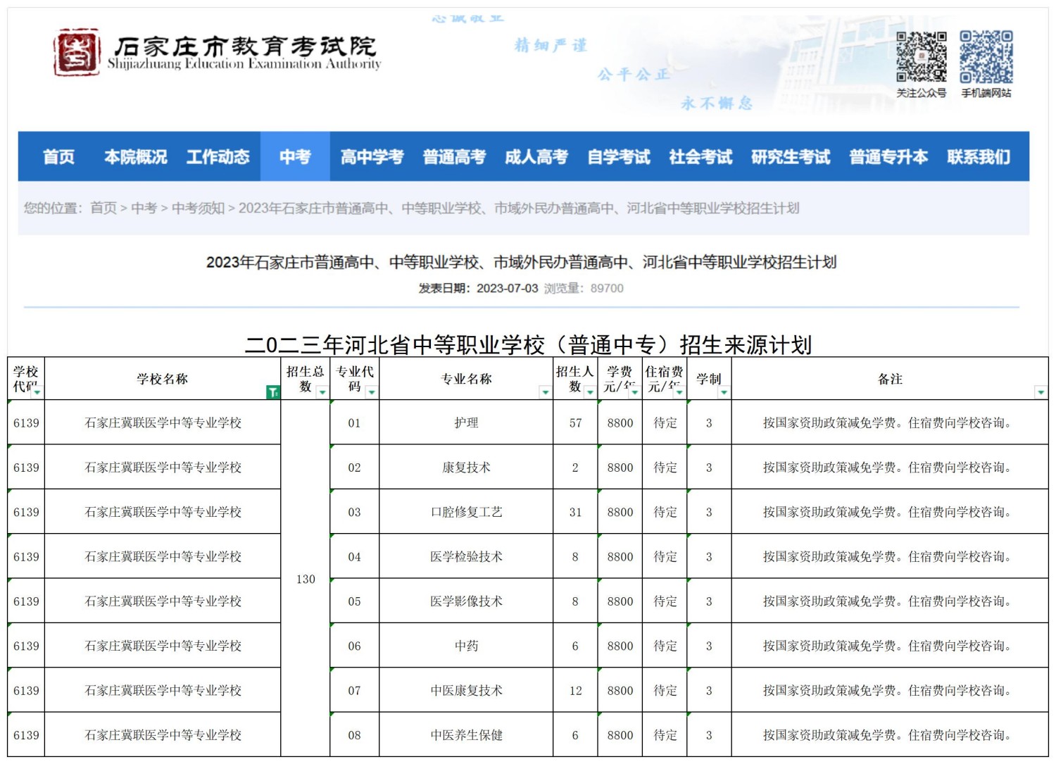 石家庄冀联医学中等专业学校职三毕业生2026年高职单招升学指南！