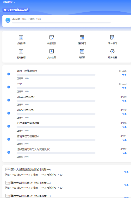 考试六类题库.png