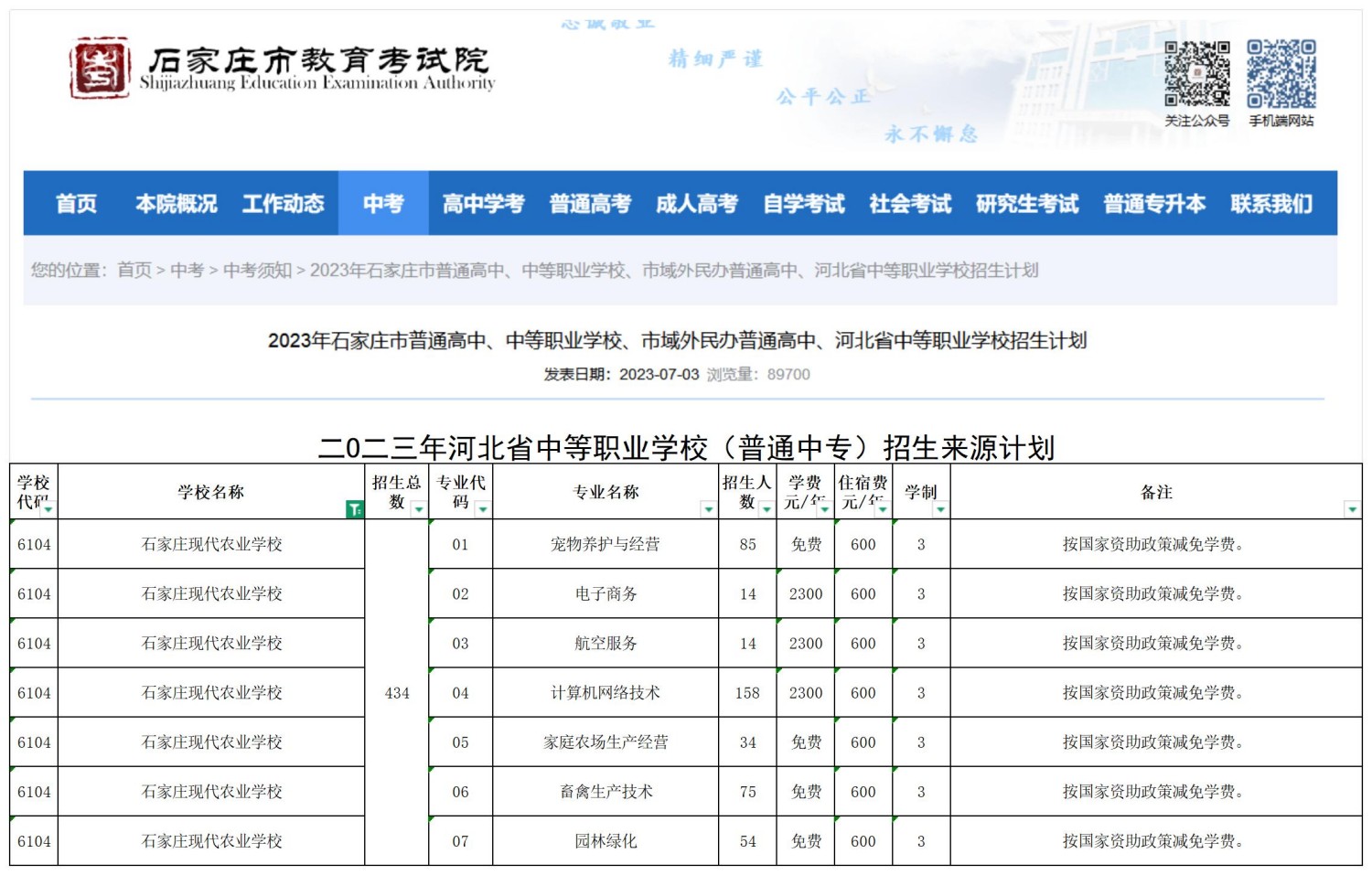 石家庄现代农业学校职三毕业生2026年高职单招升学指南！