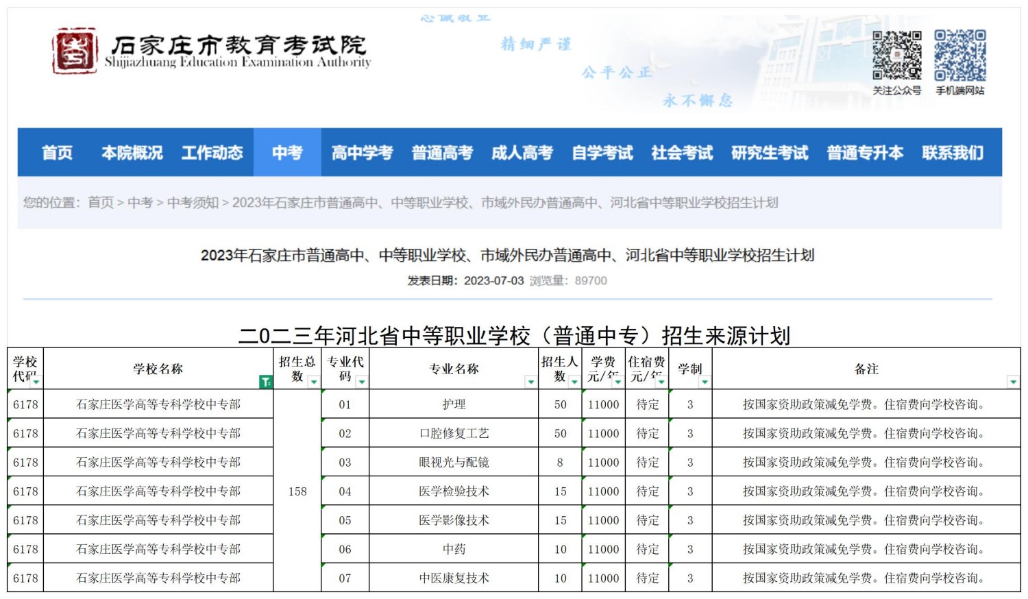 石家庄医学高等专科学校中专部职三毕业生2026年高职单招升学指南！