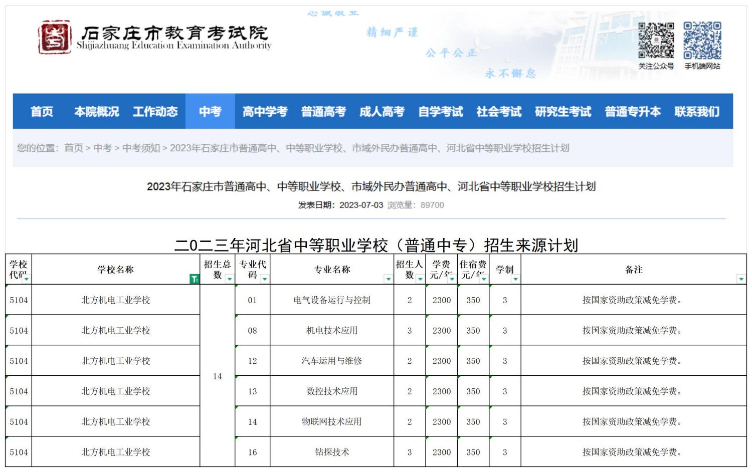 北方机电工业学校职三毕业生2026年高职单招升学指南！