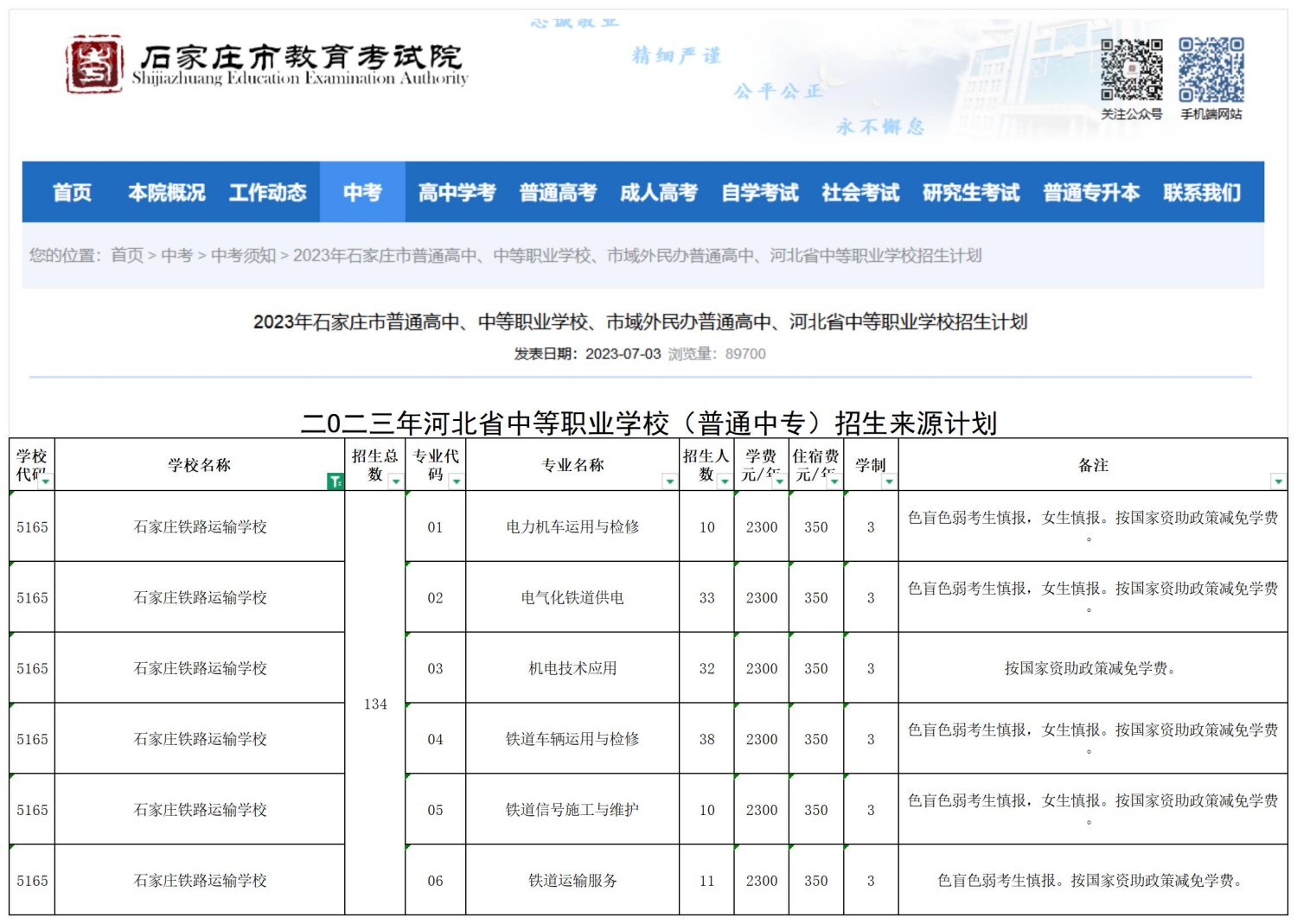 石家庄铁路运输学校职三毕业生2026年高职单招升学指南！