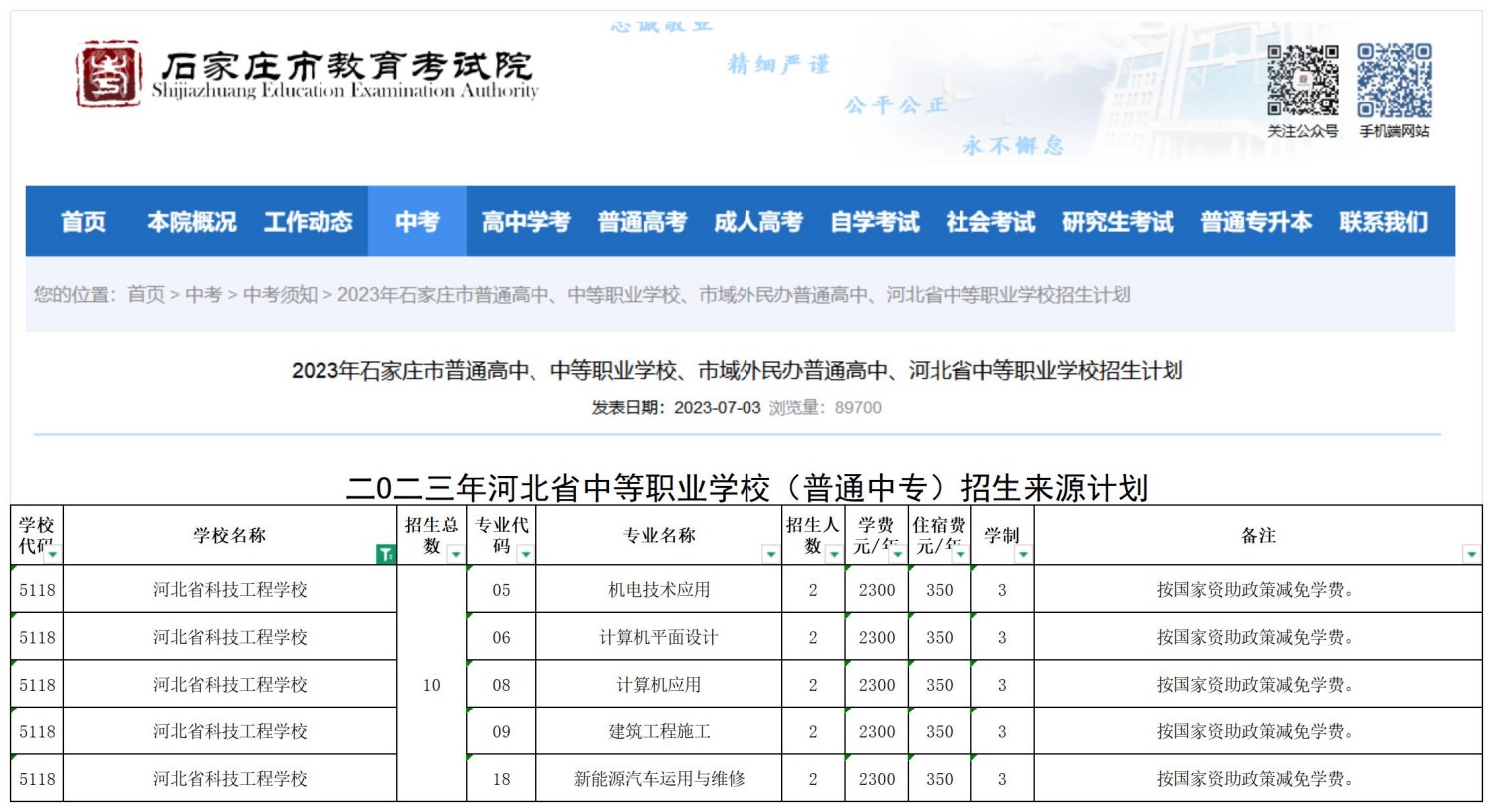 河北省科技工程学校职三毕业生2026年高职单招升学指南！