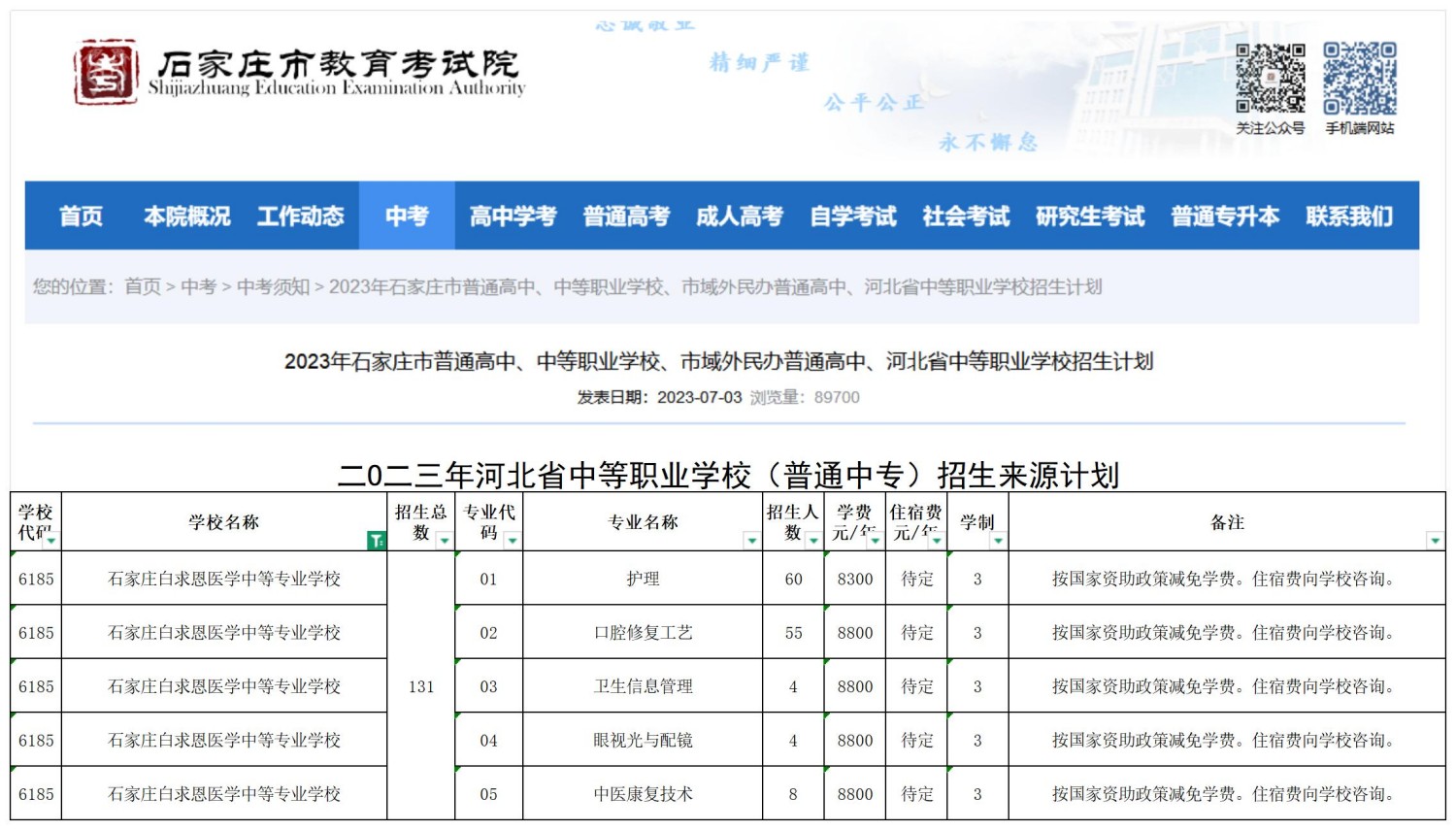 石家庄白求恩医学中等专业学校职三毕业生2026年高职单招升学指南！