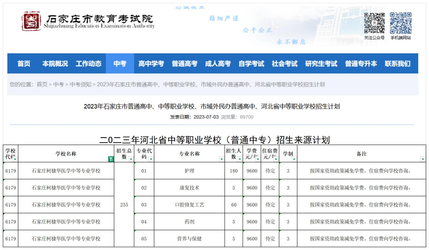 石家庄柯棣华医学中等专业学校职三毕业生2026年高职单招升学指南！