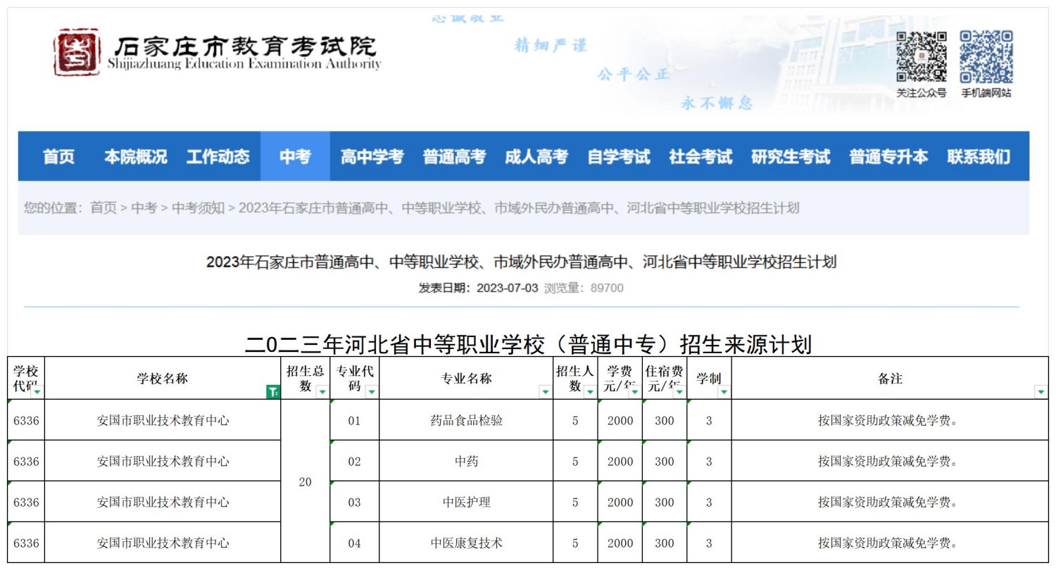 安国市职业技术教育中心职三毕业生2026年高职单招升学指南！