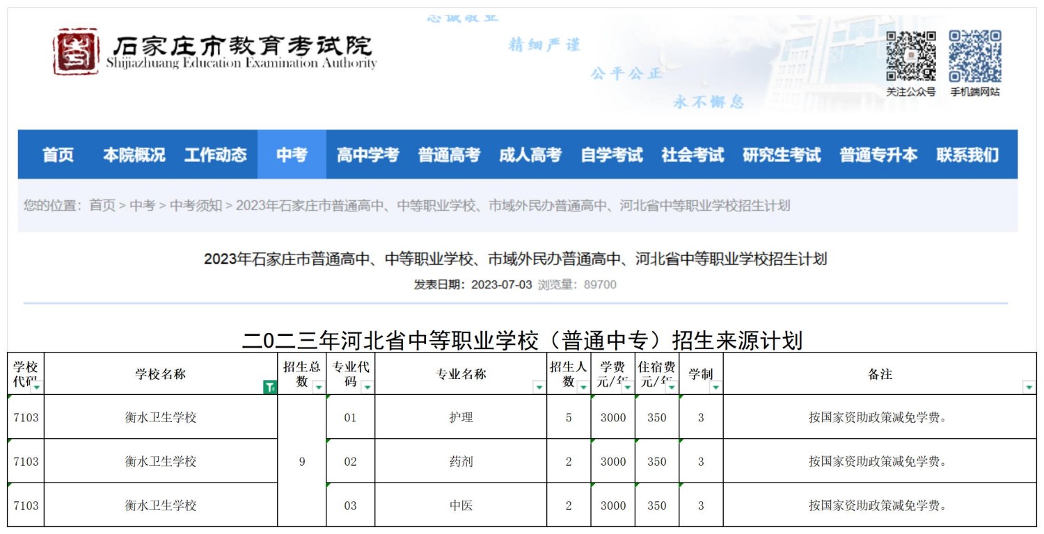 衡水卫生学校职三毕业生2026年高职单招升学指南！