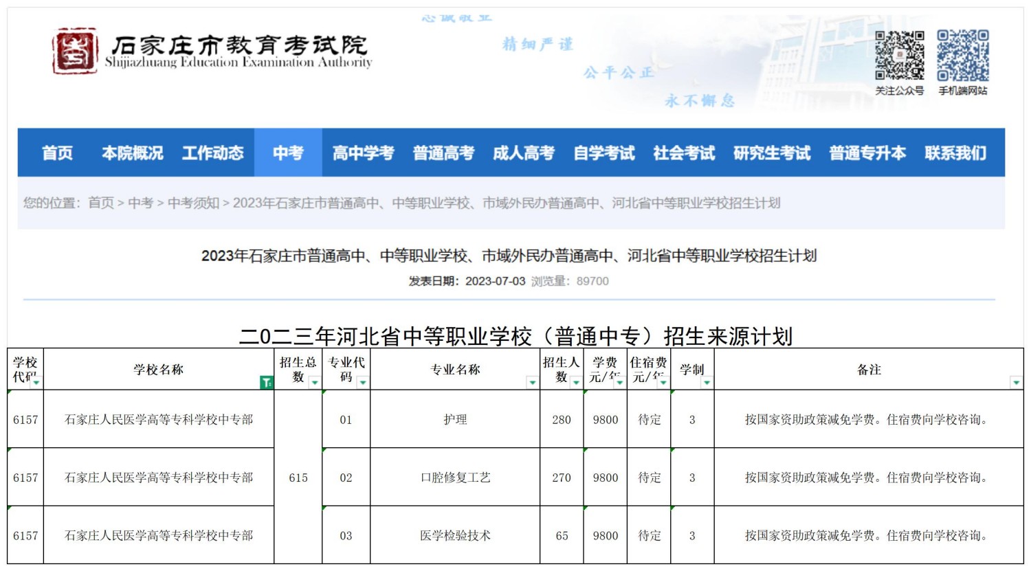 石家庄人民医学高等专科学校中专部职三毕业生2026年高职单招升学指南！