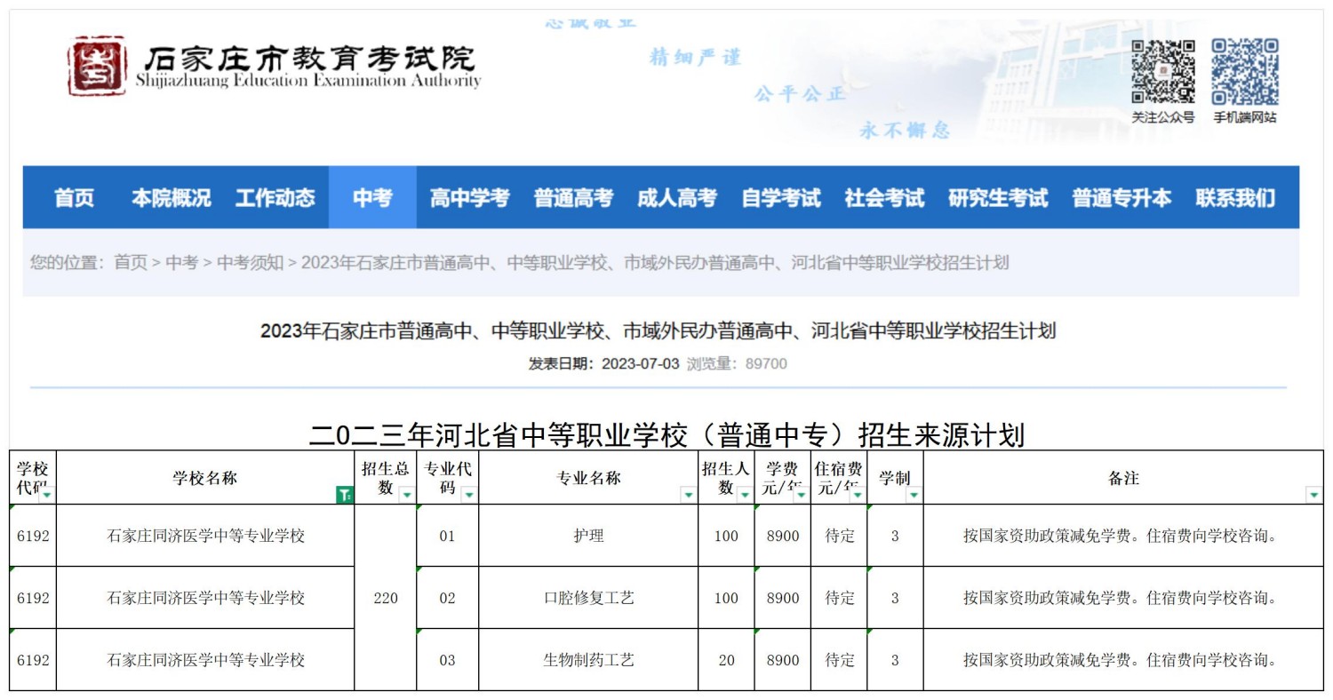 石家庄同济医学中等专业学校职三毕业生2026年高职单招升学指南！