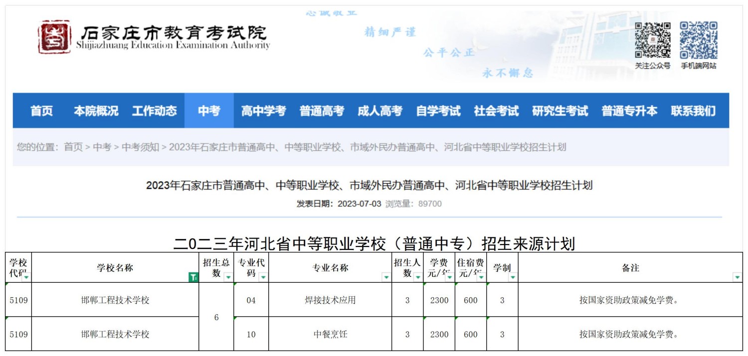 邯郸工程技术学校职三毕业生2026年高职单招升学指南！