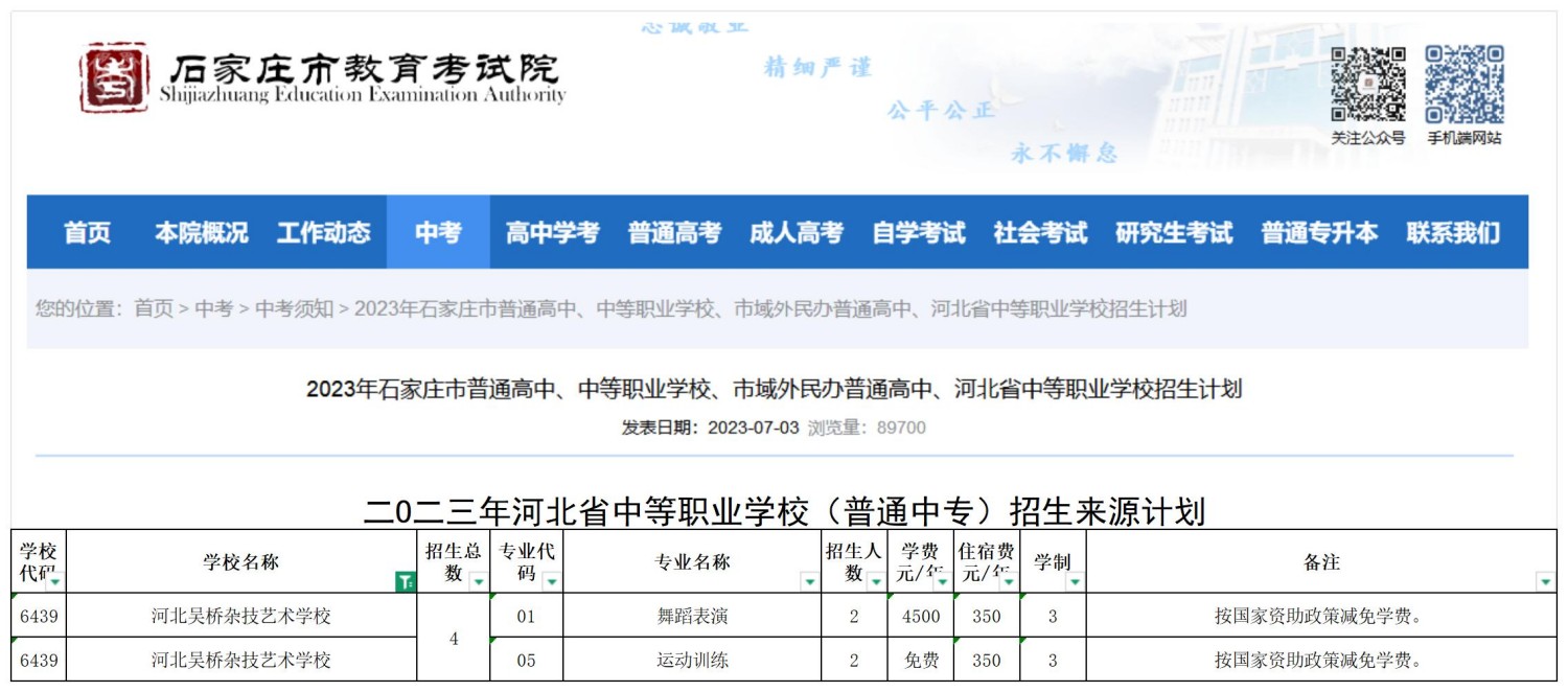 河北吴桥杂技艺术学校职三毕业生2026年高职单招升学指南！