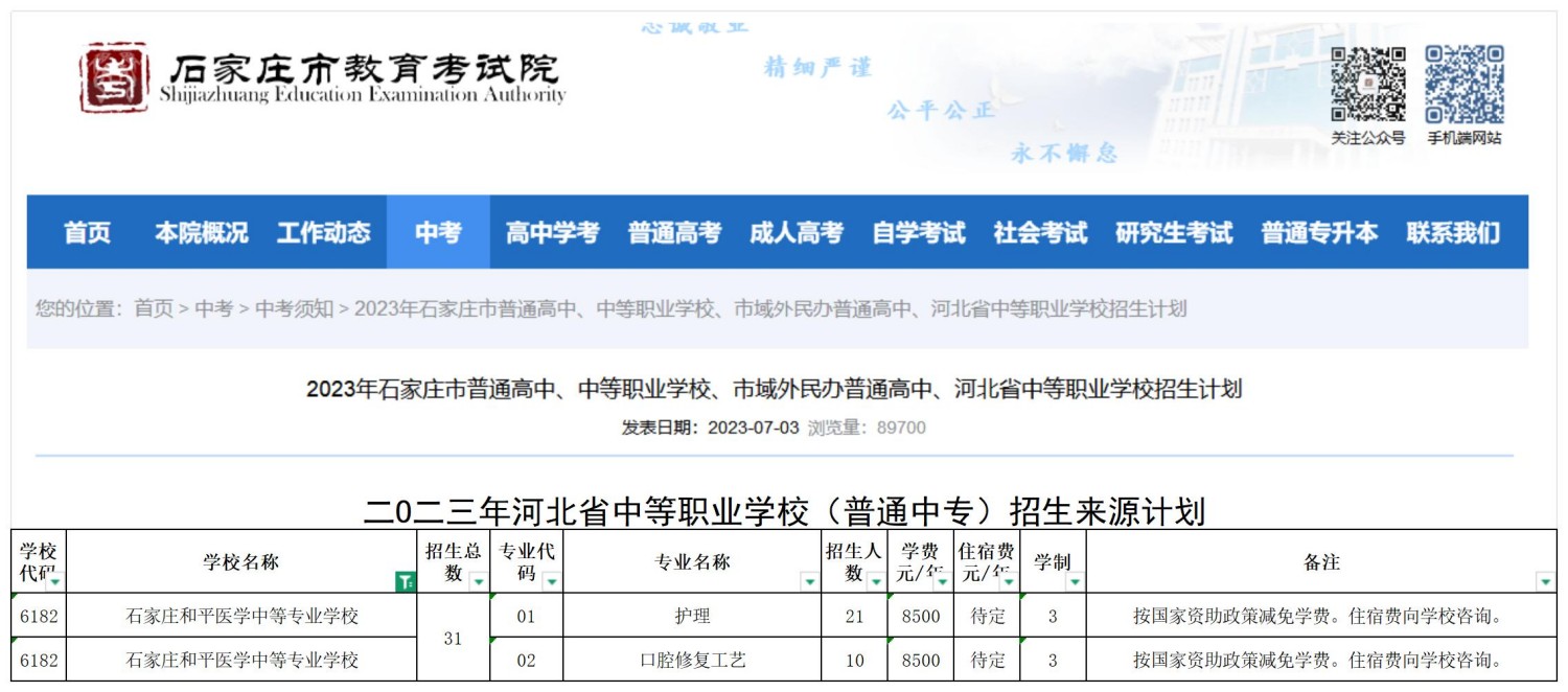石家庄和平医学中等专业学校职三毕业生2026年高职单招升学指南！