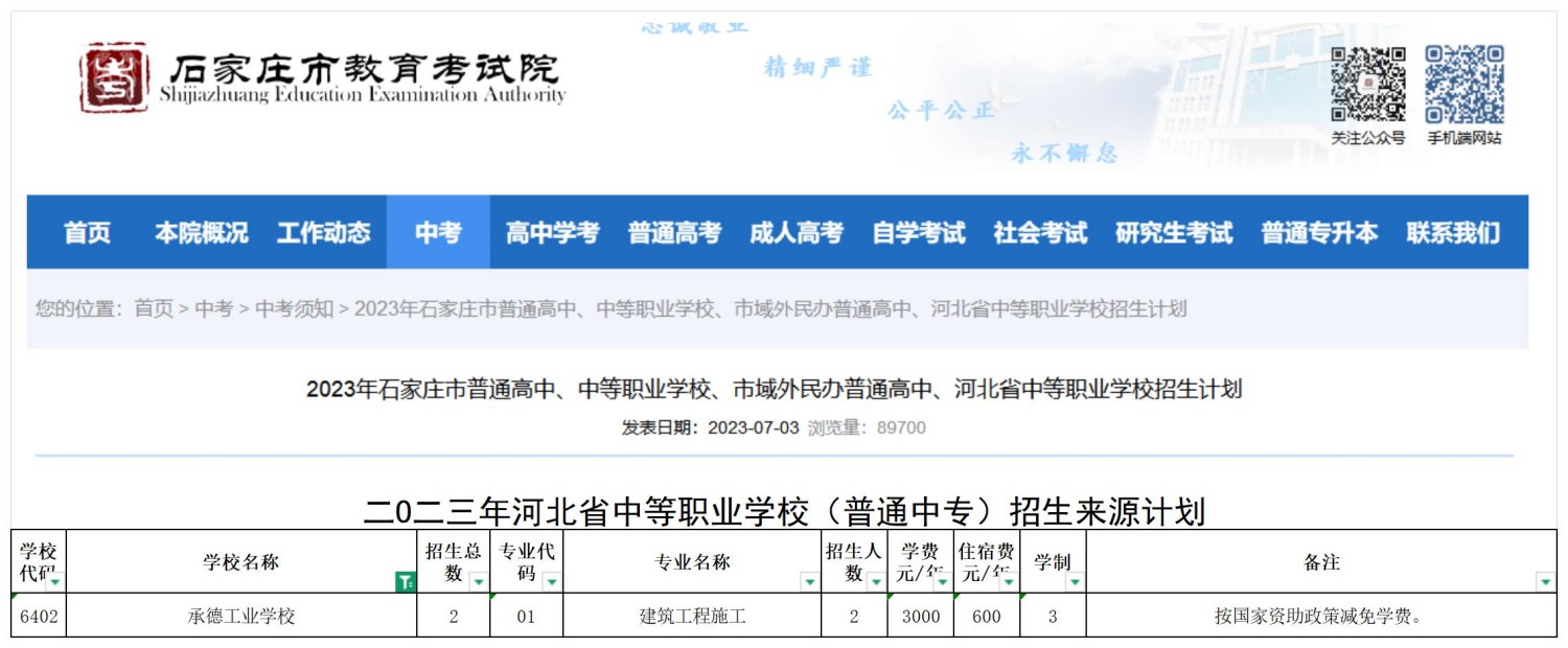 承德工业学校职三毕业生2026年高职单招升学指南！