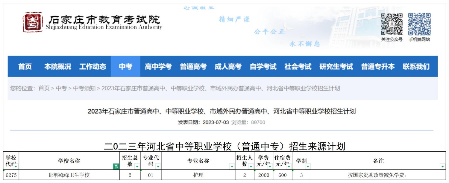 邯郸峰峰卫生学校职三毕业生2026年高职单招升学指南！
