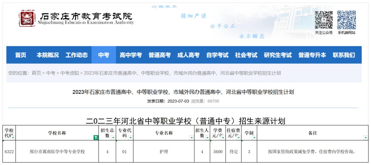 邢台市冀南医学中等专业学校职三毕业生2026年高职单招升学指南！