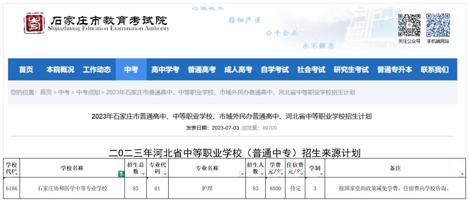 石家庄协和医学中等专业学校职三毕业生2026年高职单招升学指南！