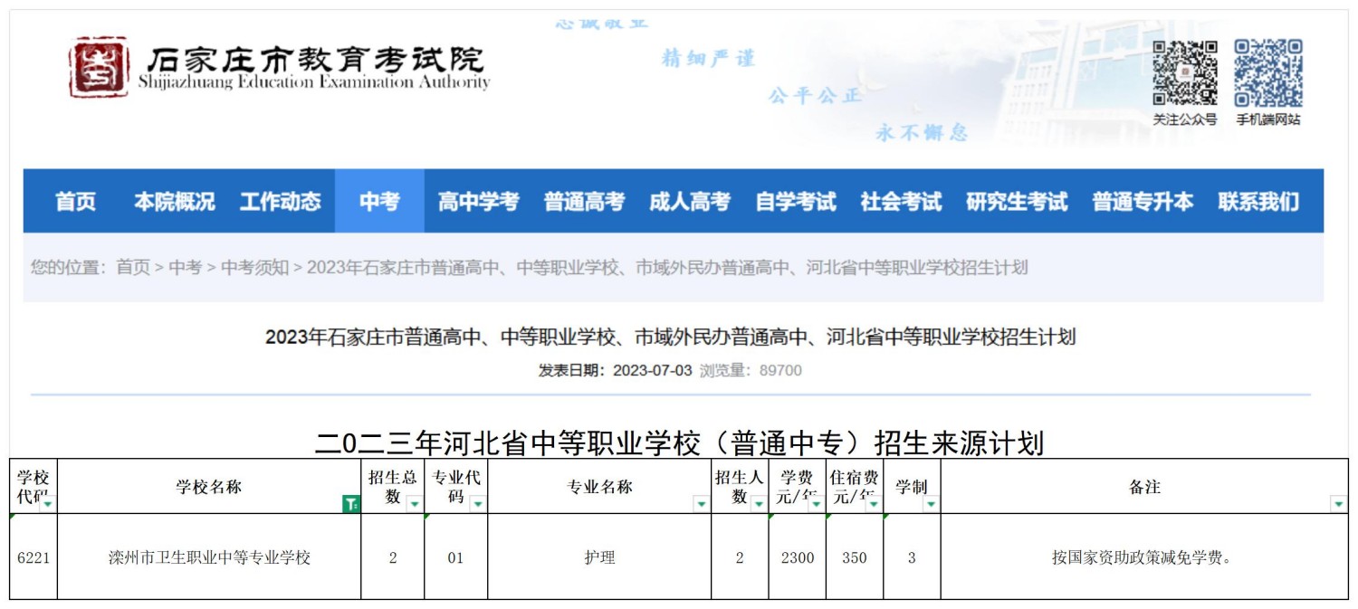 滦州市卫生职业中等专业学校职三毕业生2026年高职单招升学指南！
