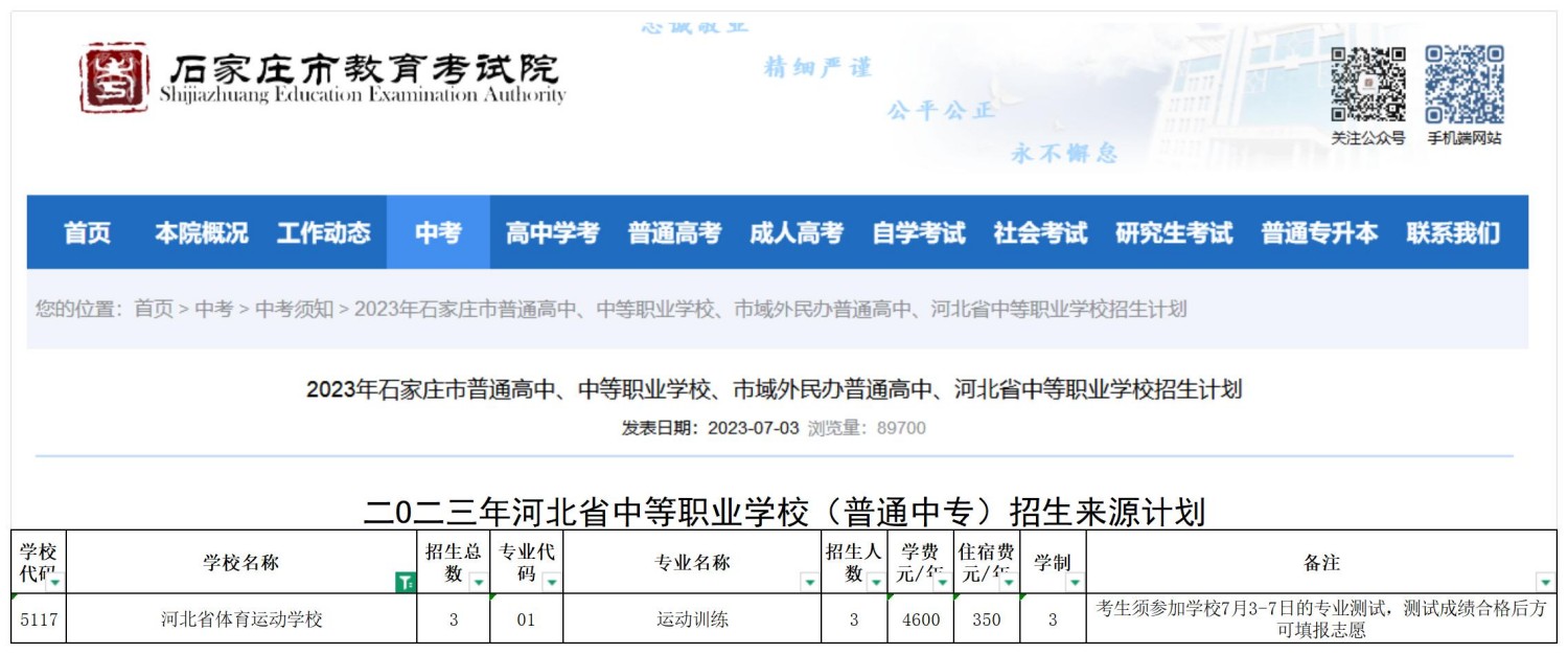 河北省体育运动学校职三毕业生2026年高职单招升学指南！