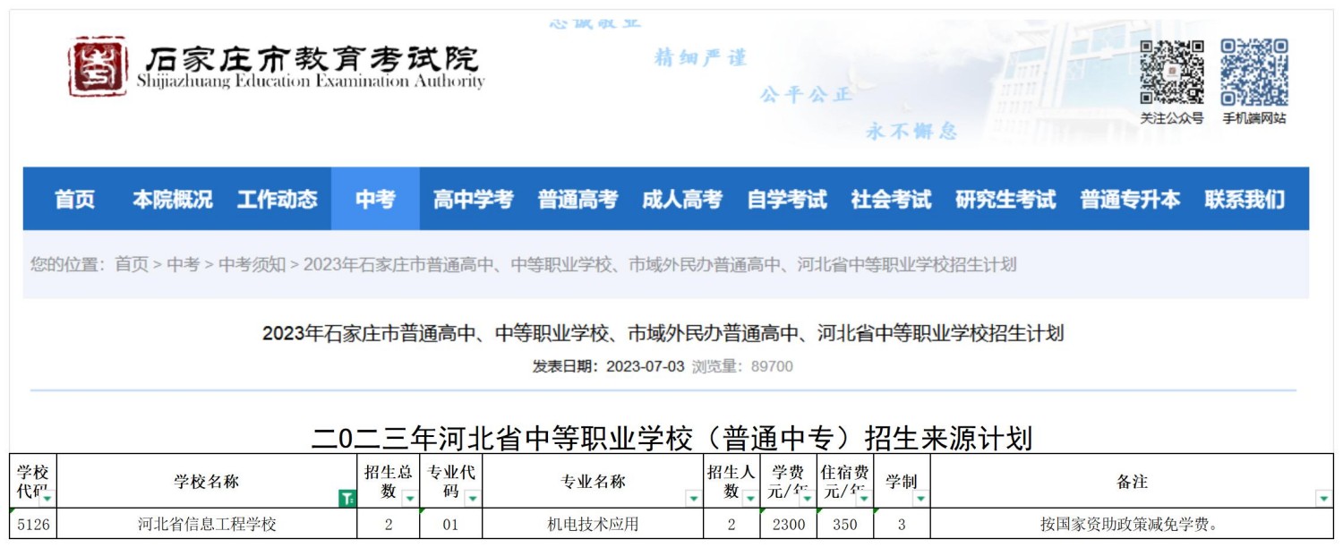 河北省信息工程学校职三毕业生2026年高职单招升学指南！