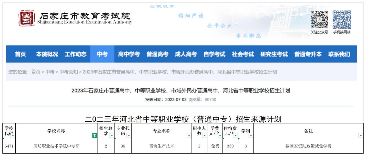 廊坊职业技术学院中专部职三毕业生2026年高职单招升学指南！