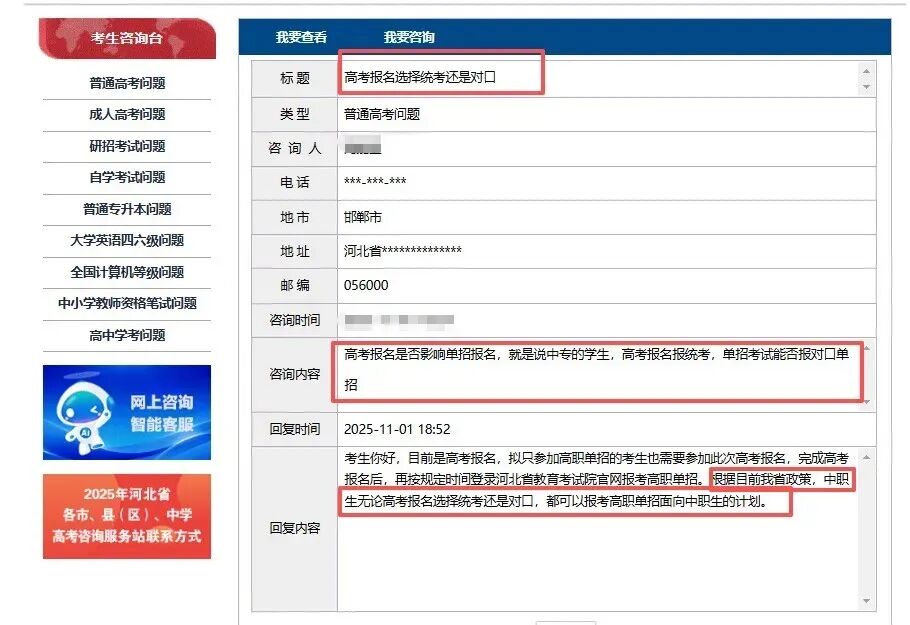 在河北高考报名的时候填写的是统考，能不能参加对口单招？