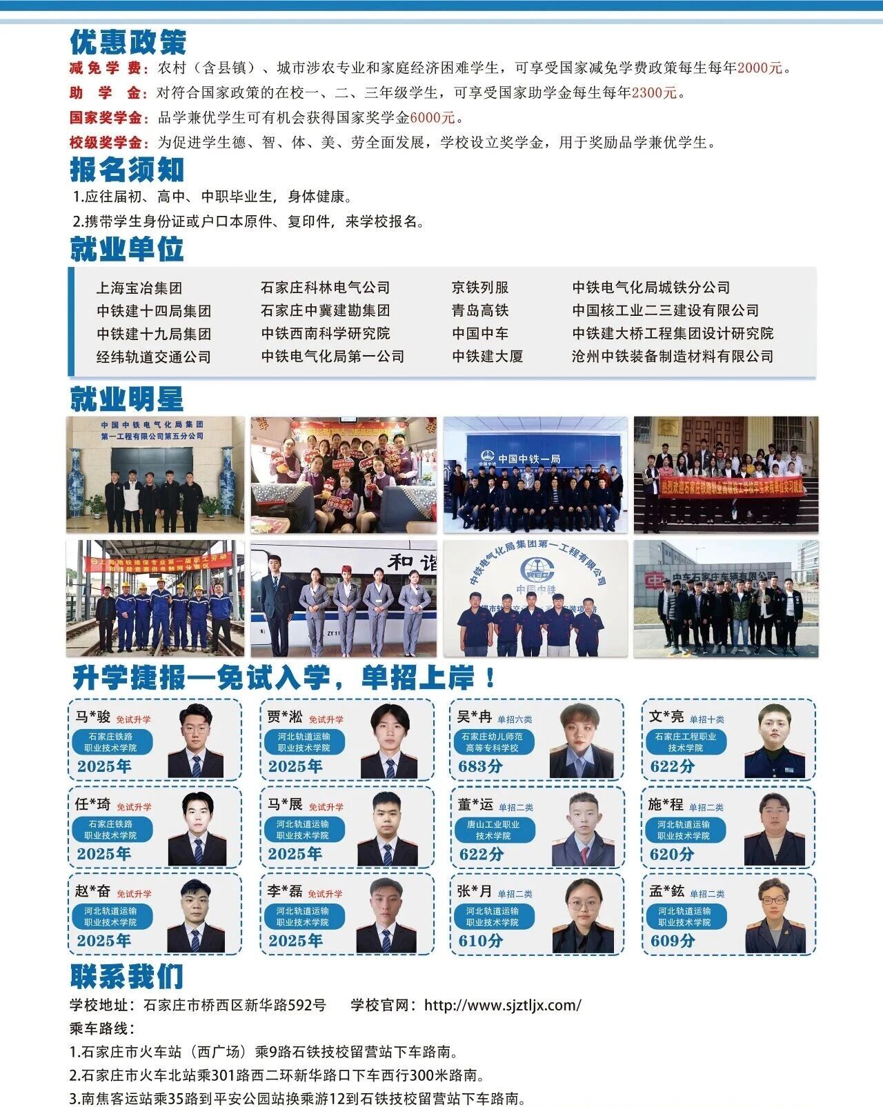 石家庄铁路职业高级技工学校2026年中职春招！