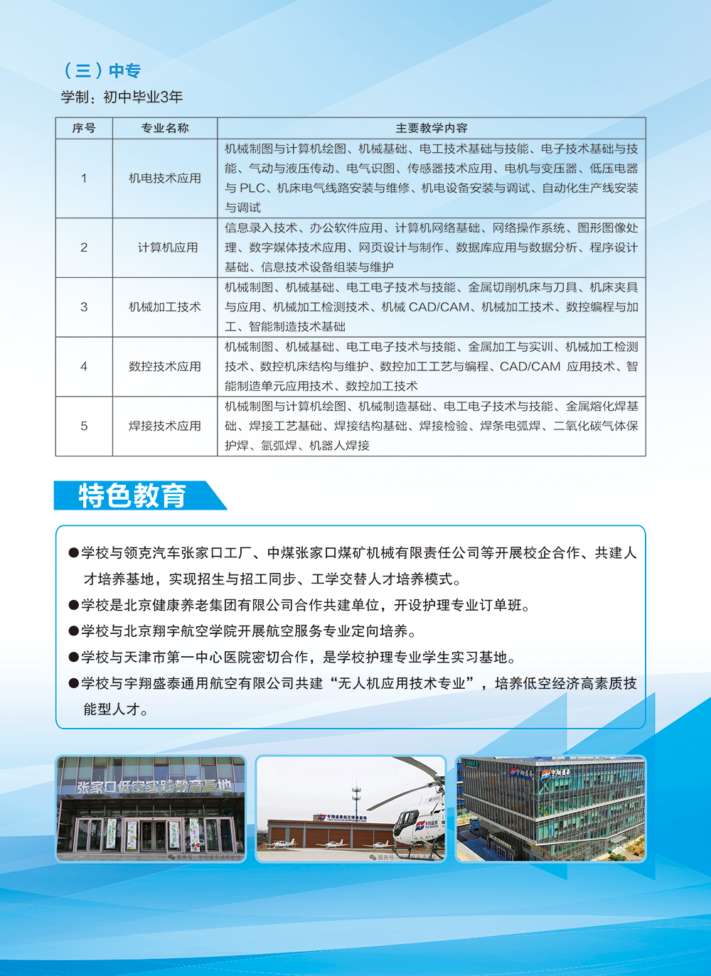 张家口煤矿机械制造高级技工学校（张家口工程技术学校）2026年招生简章
