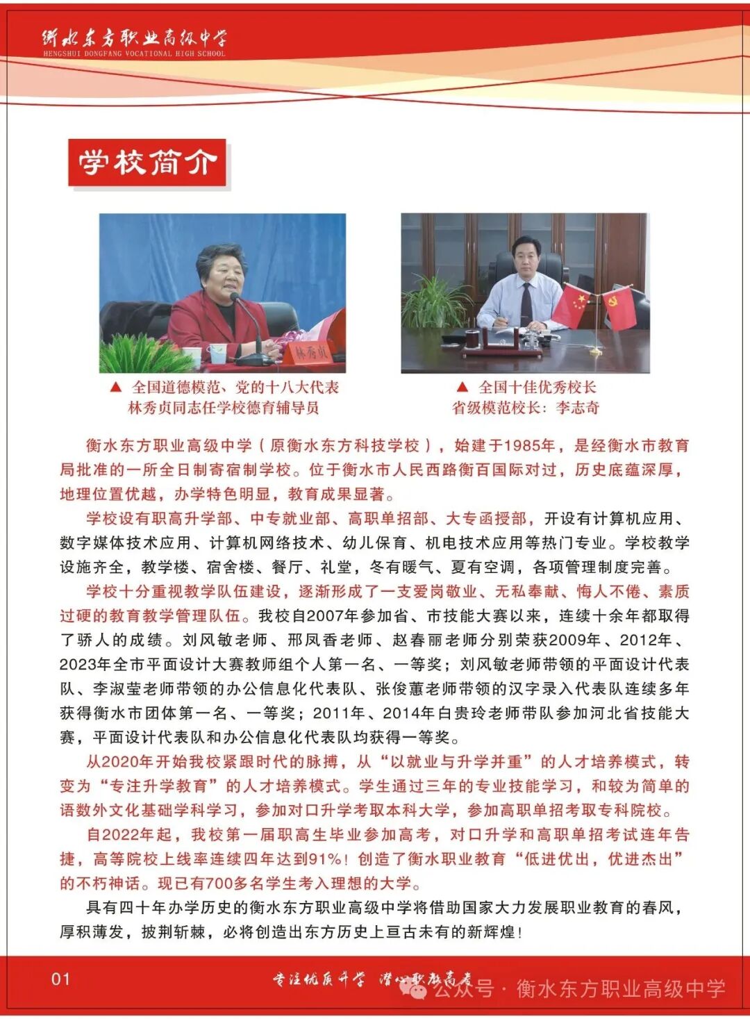 衡水东方职业高级中学‌2025年招生简章