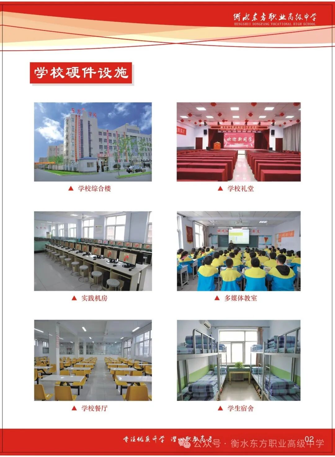 衡水东方职业高级中学‌2025年招生简章