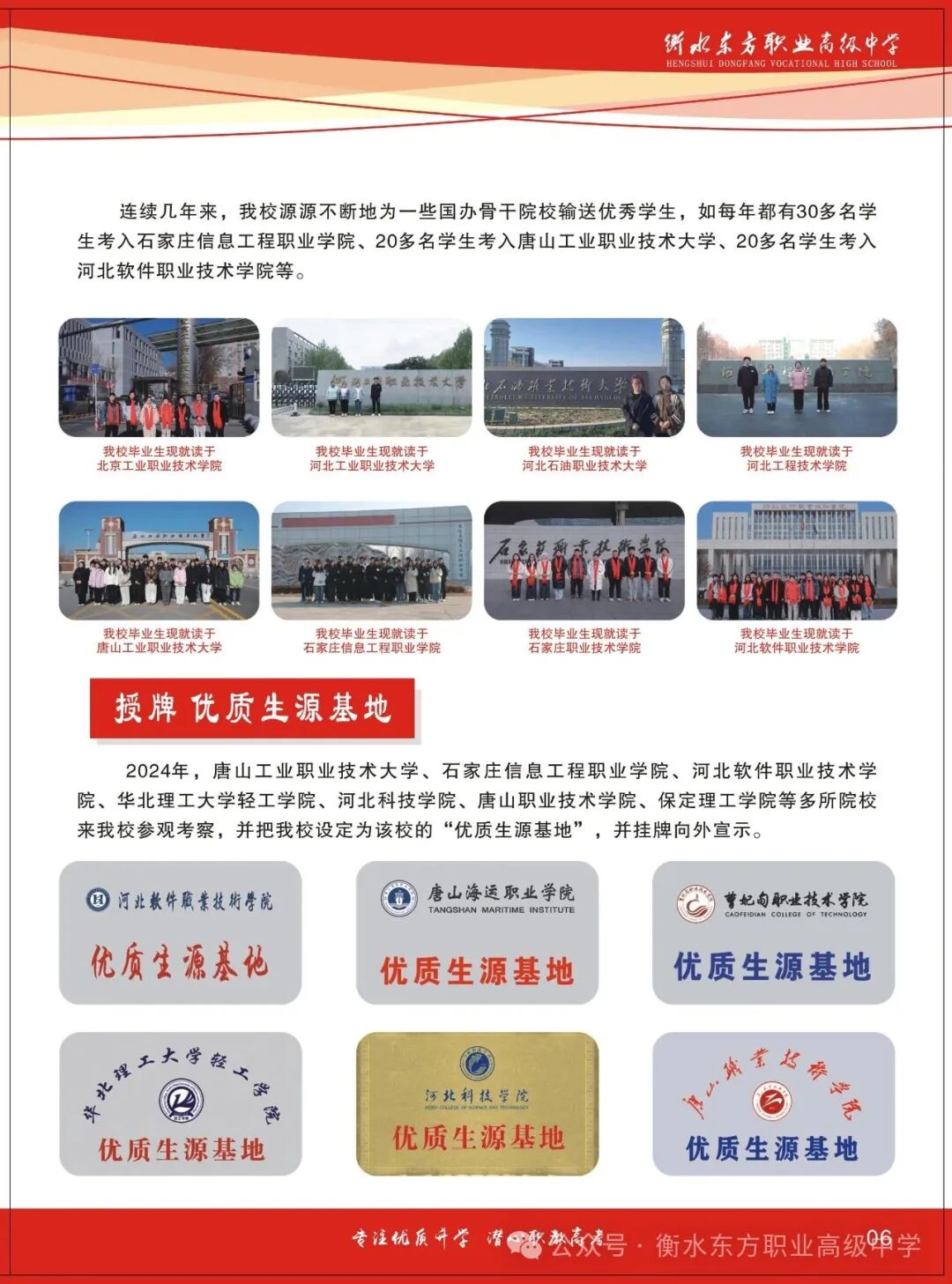 衡水东方职业高级中学‌2025年招生简章